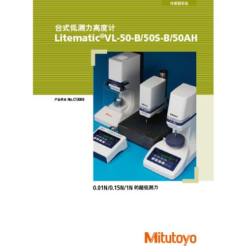 台式低测力高度计Litematic®VL-50-B/50S-B/50AH