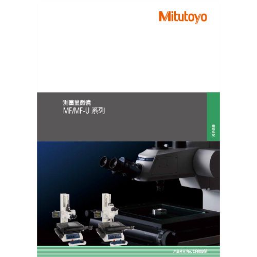 测量显微镜MF/MF-U系列