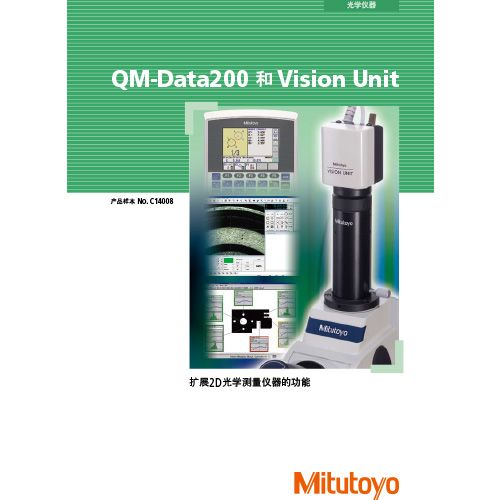 QM-Data200和Vision Unit