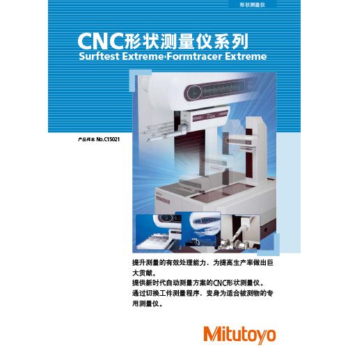 CNC形状测量仪系列