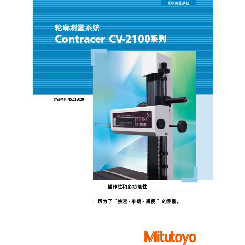 轮廓测量系统 Contracer CV-2100系列