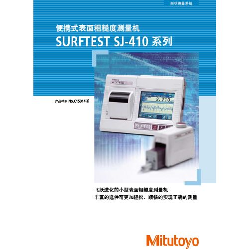 便携式表面粗糙度测量机SURFTEST SJ-410系列