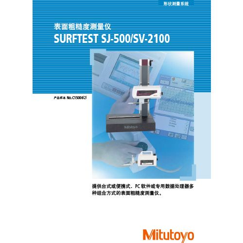 表面粗糙度测量仪SURFTEST SJ-500/SV-2100