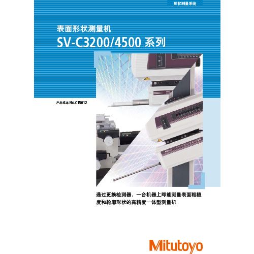 表面形状测量机SV-C3200/4500系列