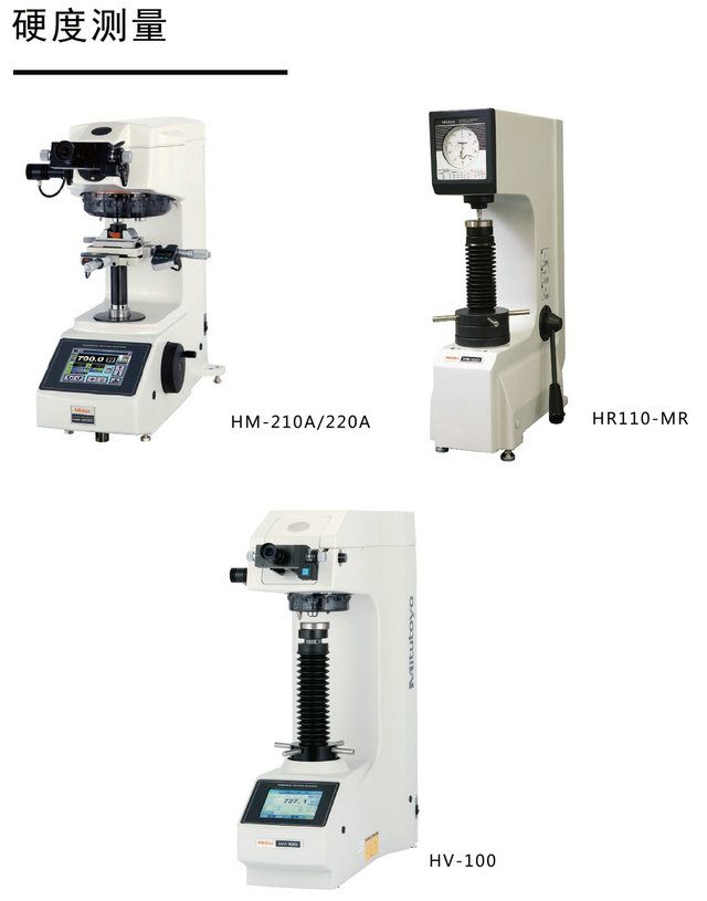 硬度试验机 (1)_1